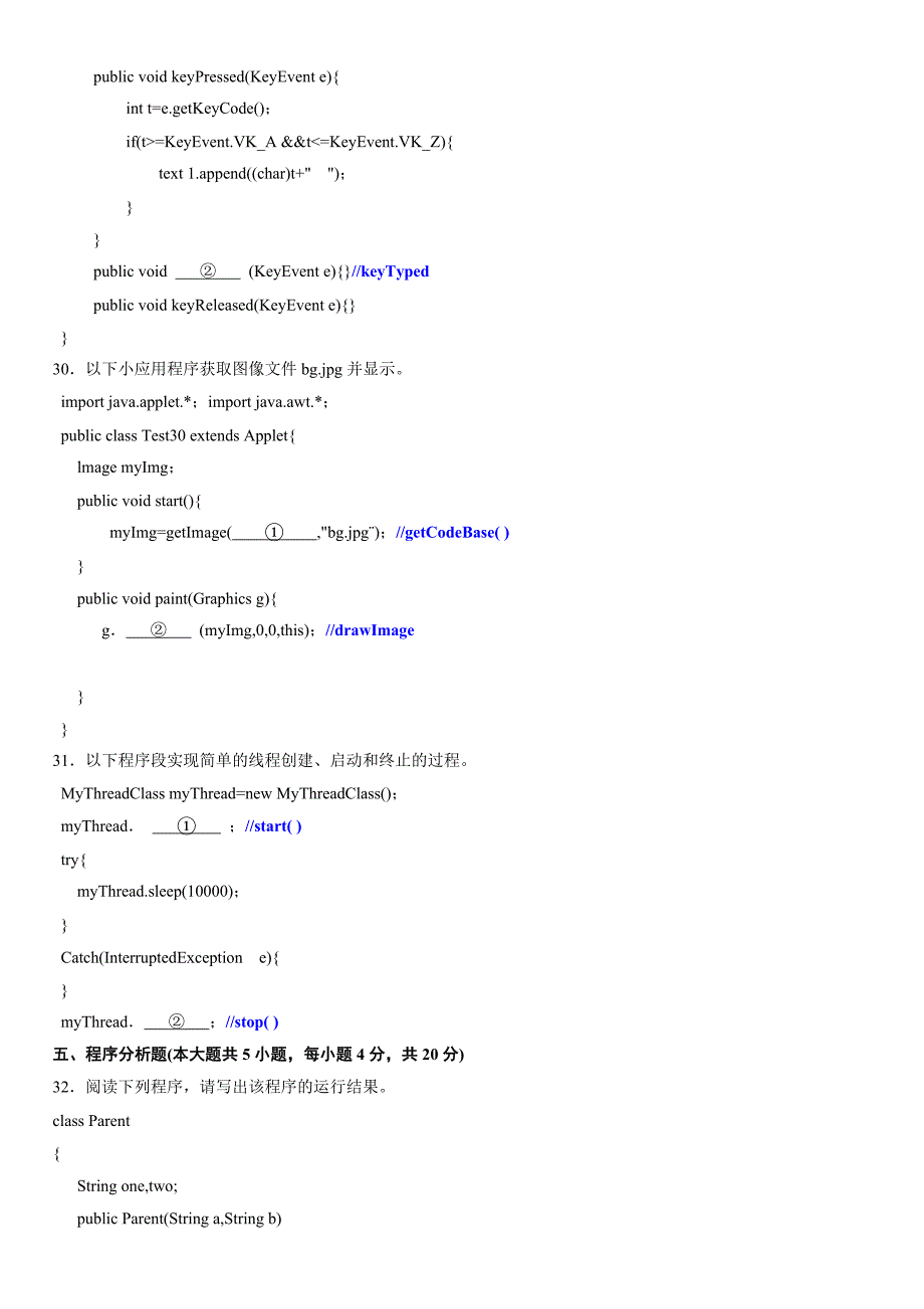 2013年10月-java语言程序设计(一)试题标准答案_第4页