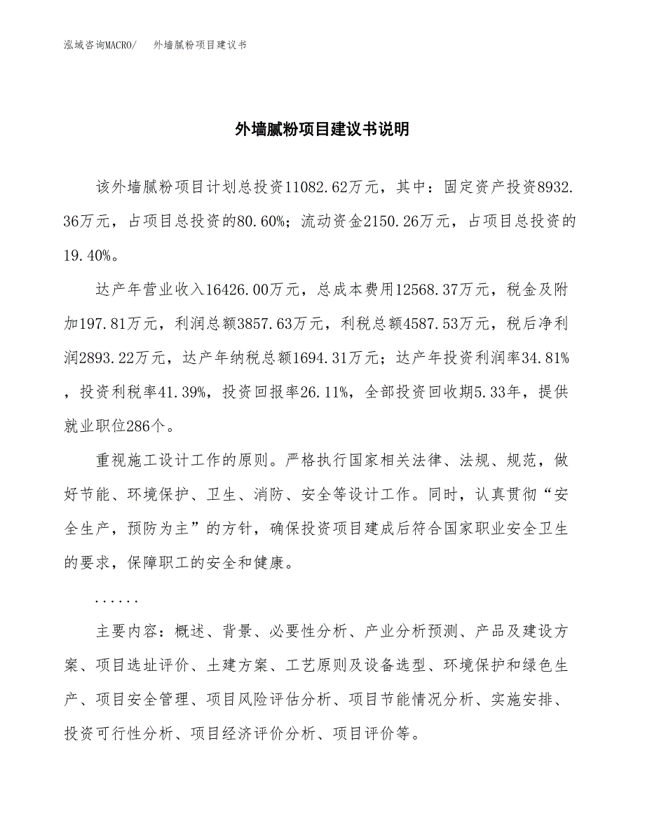 外墙腻粉项目建议书（可研报告）.docx_第2页