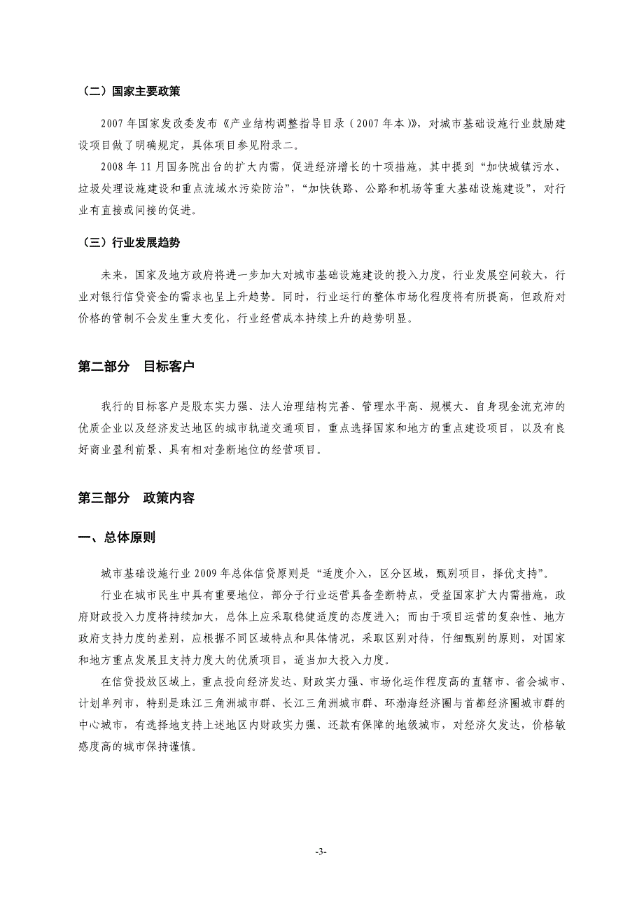 第三部分-17城市基础设施行业_第3页