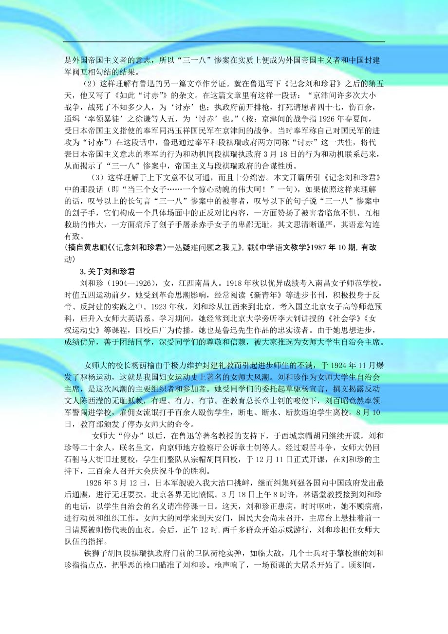 中学教材全解高中语文(人教版必修一)课文相关资料第三单元第课_第4页