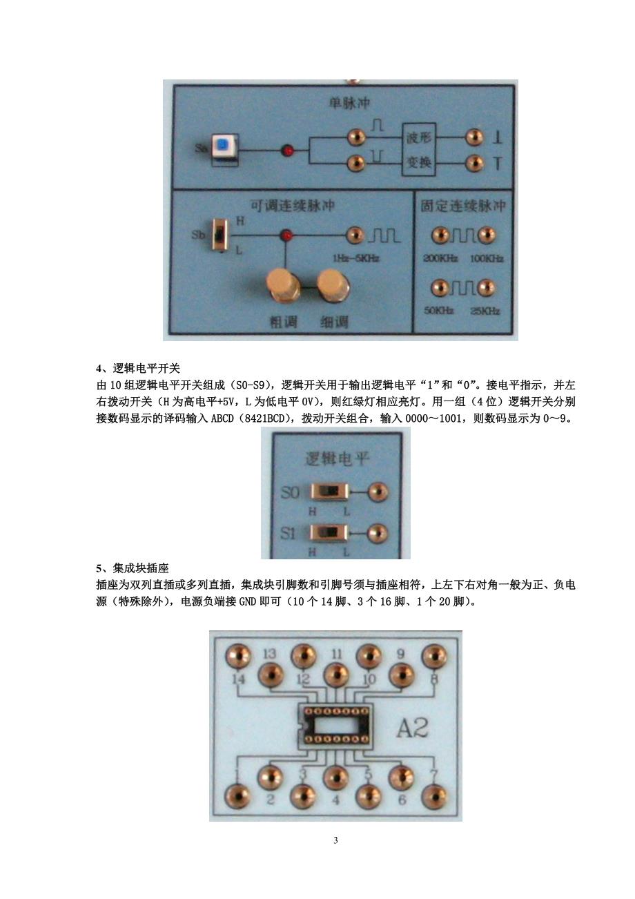 数字电路大基础实验_第3页