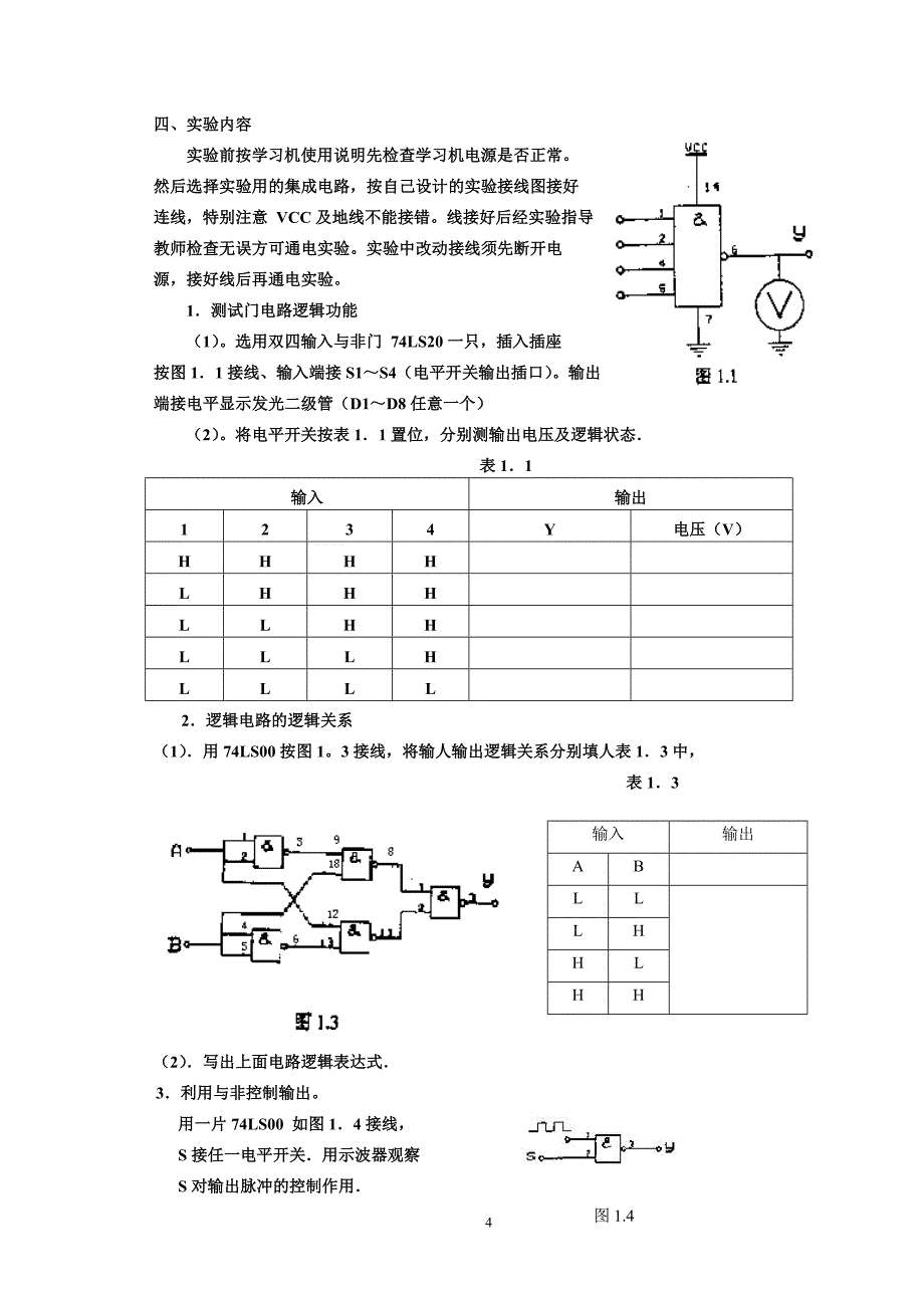 数字电路大基础实验_第4页