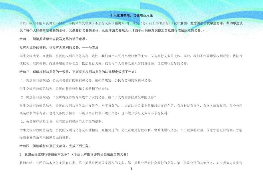 《公民的义务》教育教学设计_第5页