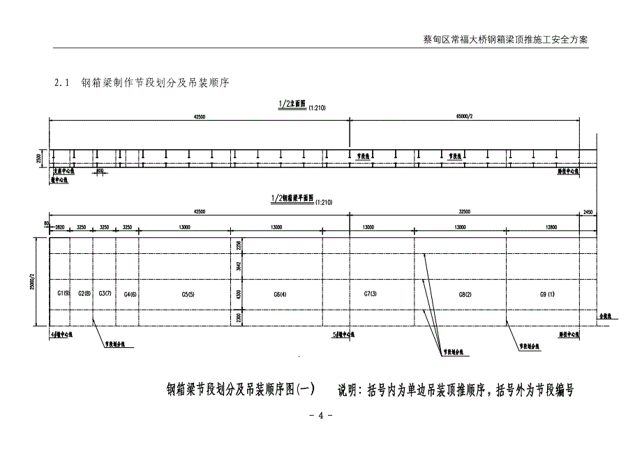 常福大桥钢箱梁步履机顶推技术方案(实施)(2)._第4页