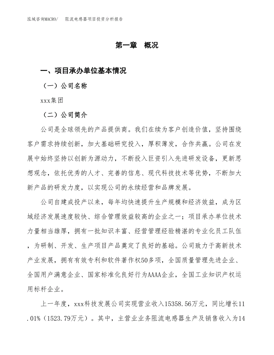 阻流电感器项目投资分析报告（总投资17000万元）（87亩）_第2页