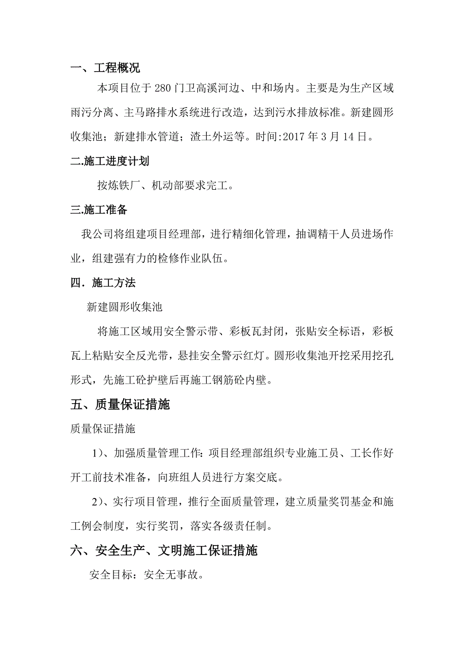 炼铁厂集水池安全施工方案_第2页