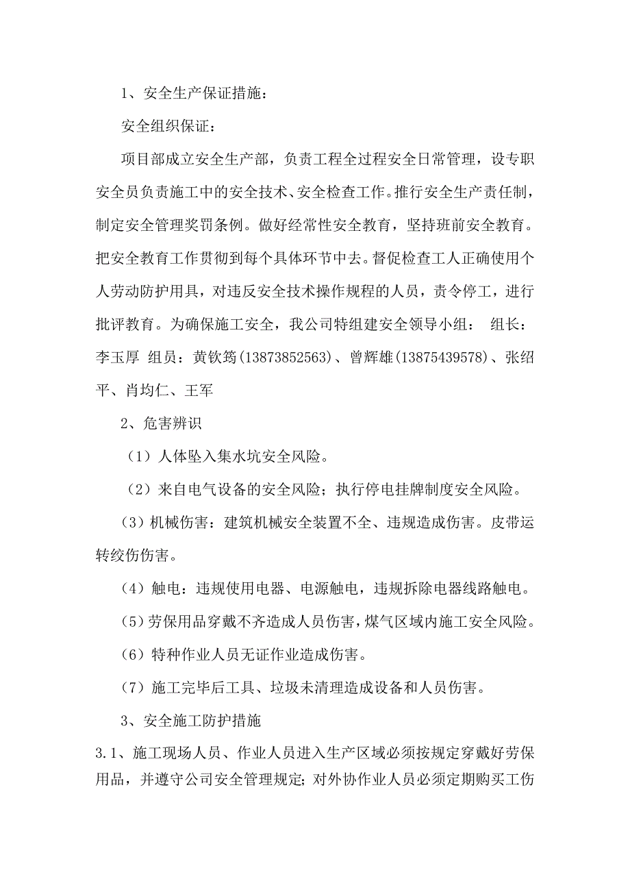 炼铁厂集水池安全施工方案_第3页