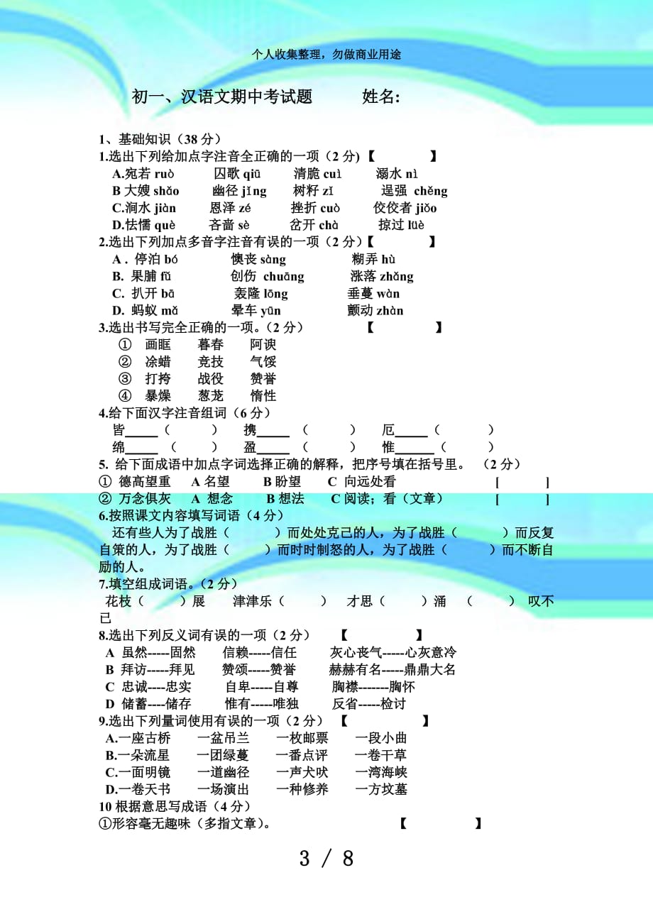 初一下学期期中汉语文测验题_第3页