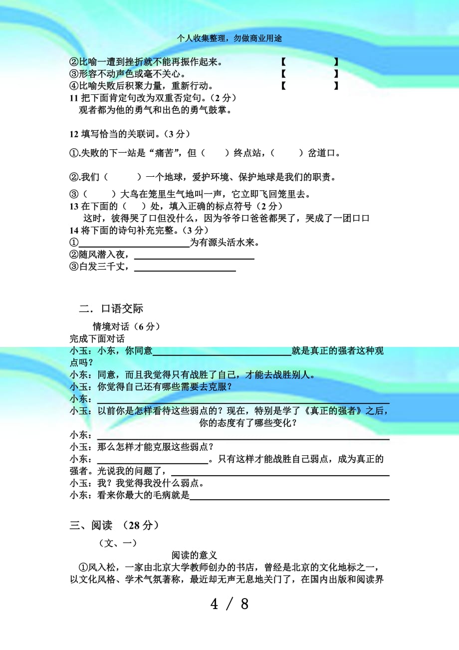 初一下学期期中汉语文测验题_第4页