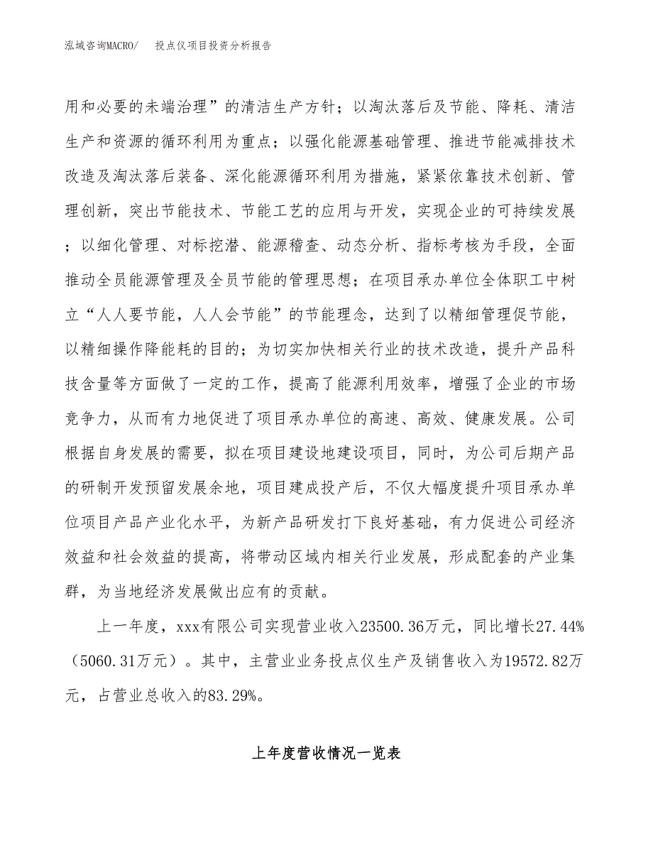 投点仪项目投资分析报告（总投资16000万元）（71亩）_第3页