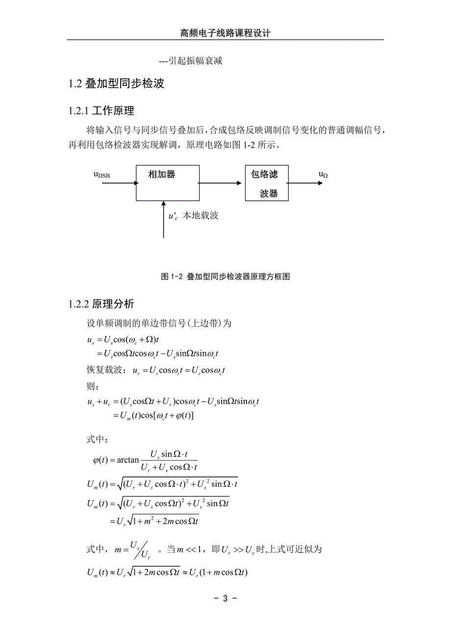 同步解调器的设计与实现._第4页