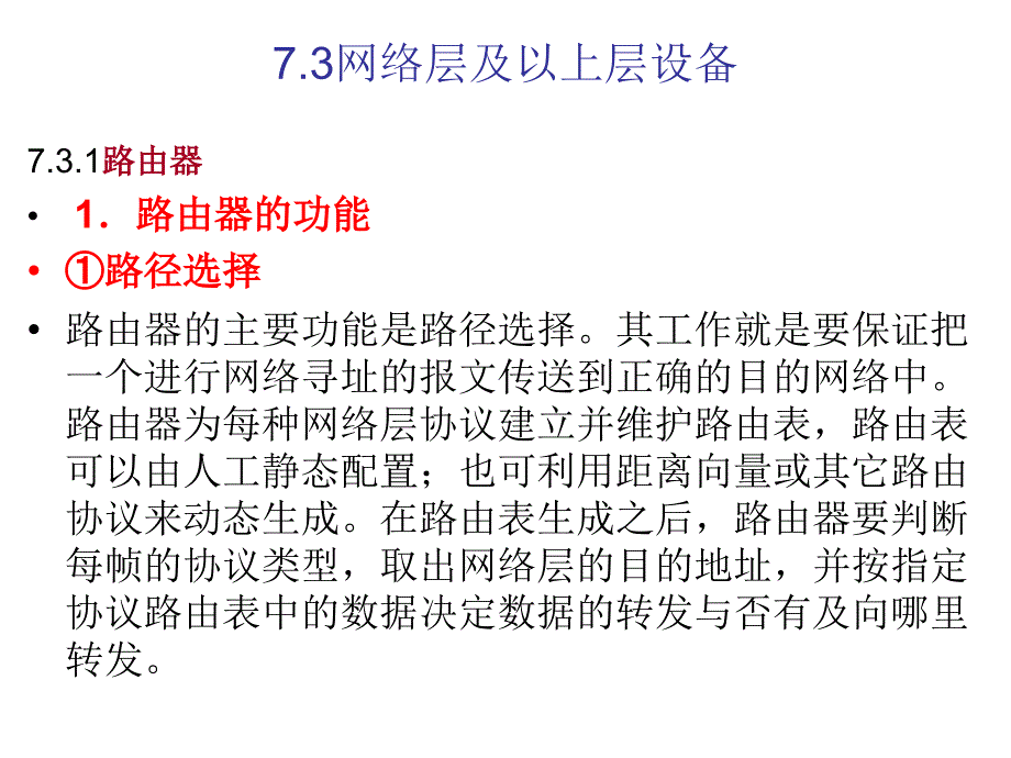 网络层的设备讲述_第2页