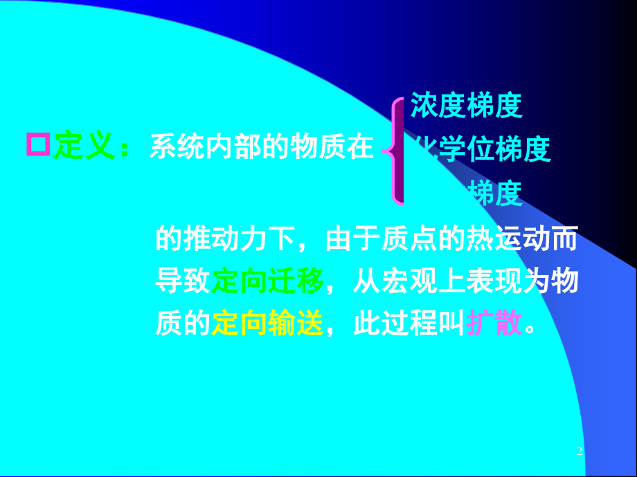 材料科学基础第7章 扩散与固态相变._第2页