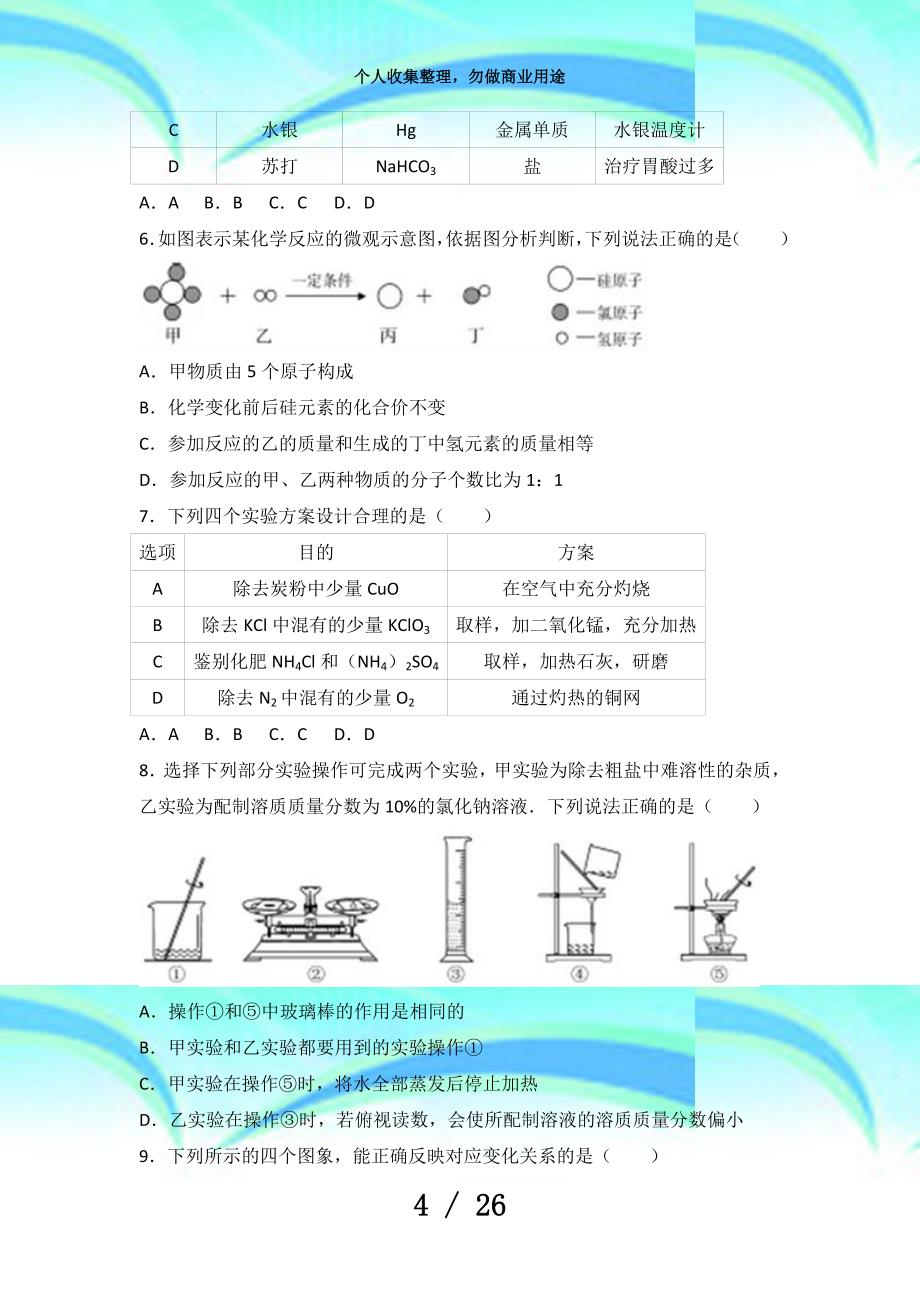 内蒙古呼和浩特市中考化学考试(解析版)_第4页