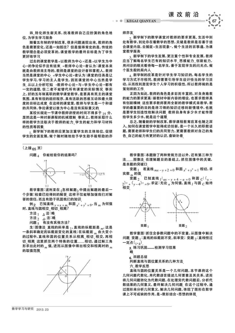 图形数学课不可或缺的语言——“直线与圆的位置关系”教学设计.pdf_第2页