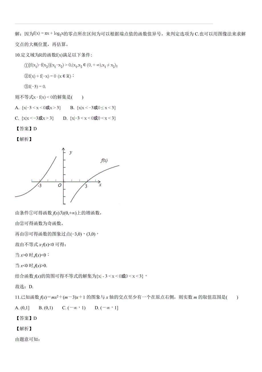 河北省2017-2018学年高一上学期期中考试数学试题（解析版）_第4页