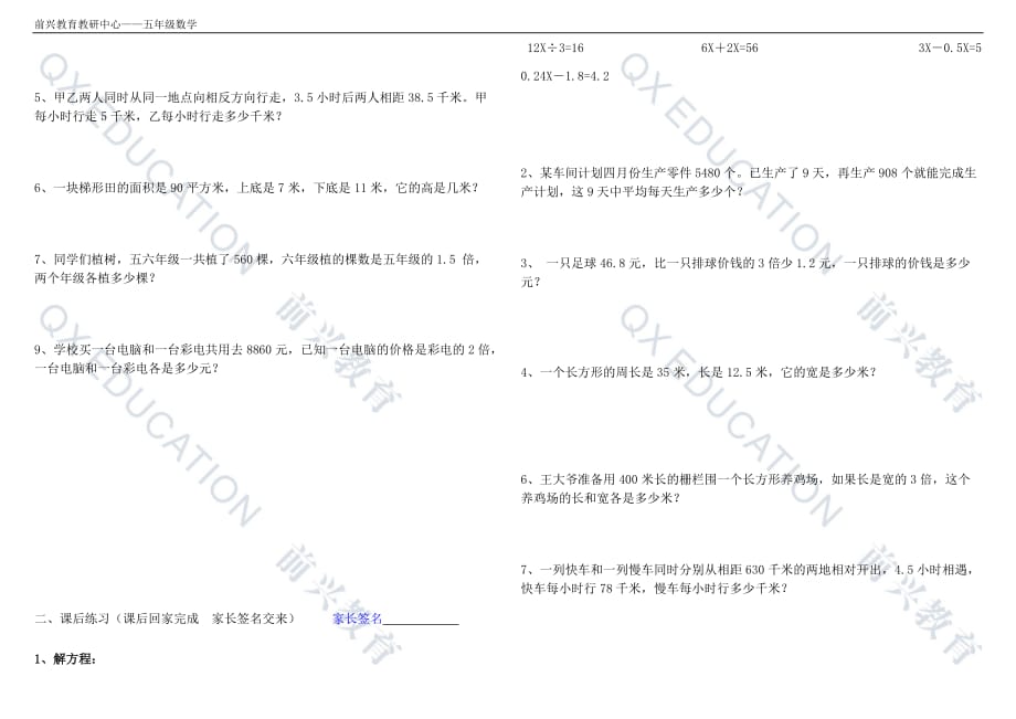 第二讲--列方程解应用题_第4页