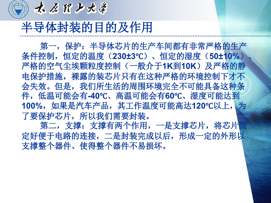 半导体封装流程完整._第3页