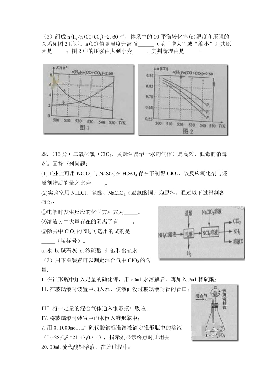 2015高考真题化学新课标全国2试题及标准答案_第4页