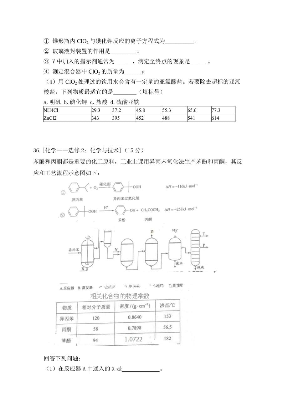 2015高考真题化学新课标全国2试题及标准答案_第5页