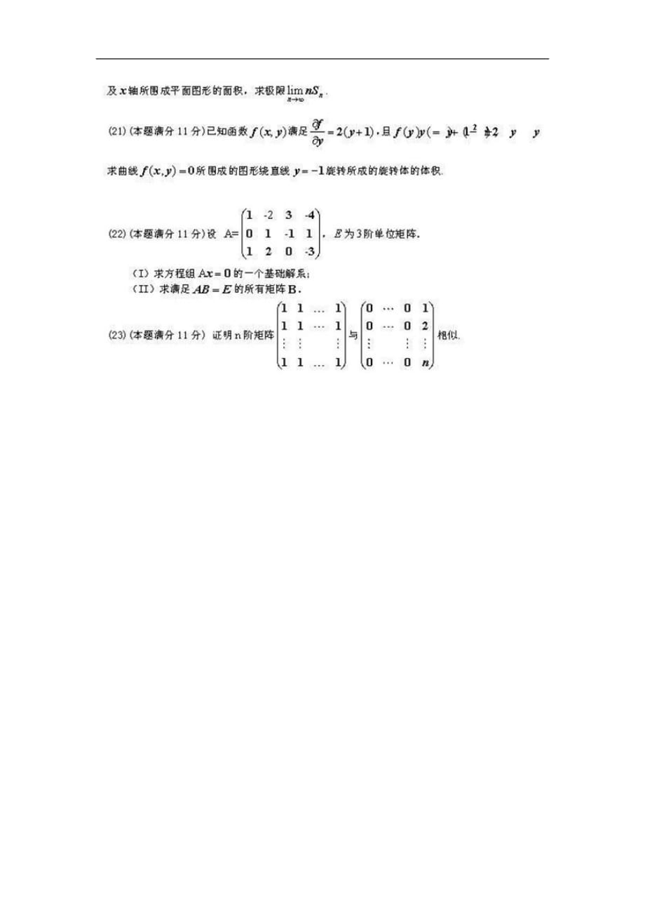 2014年考研数学二真题及标准答案_第4页