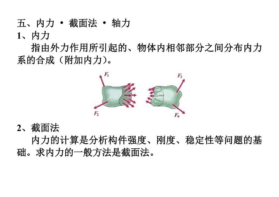 应力状态——材料力学._第5页