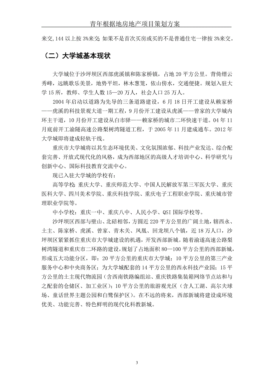 青年根据地房地产项目营销策划方案_第4页