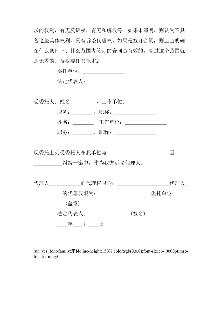 企业授权委托书格式_第2页