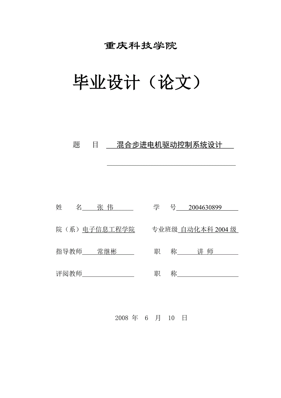 混合步进电机驱动控制系统设计._第2页