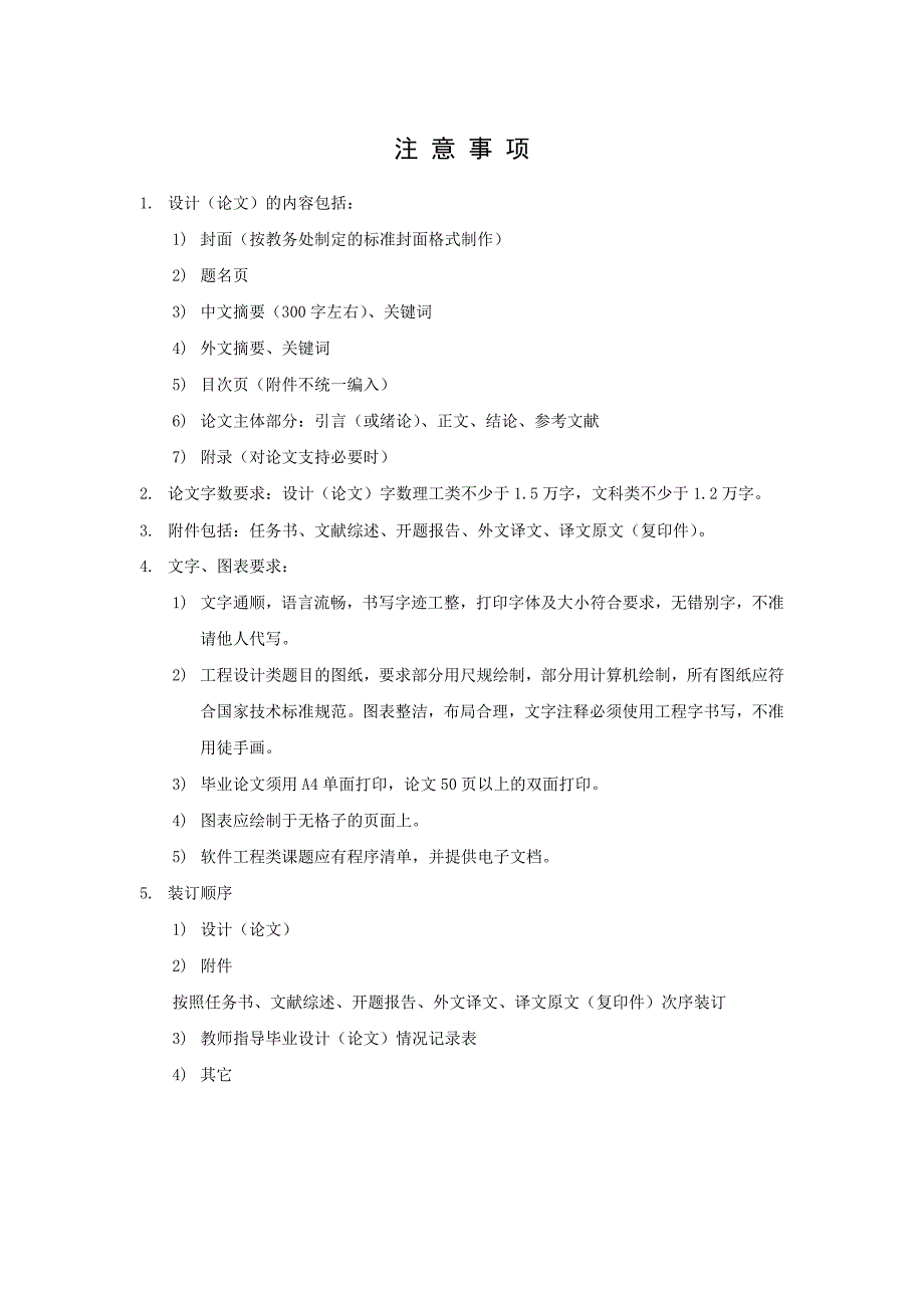 混合步进电机驱动控制系统设计._第3页