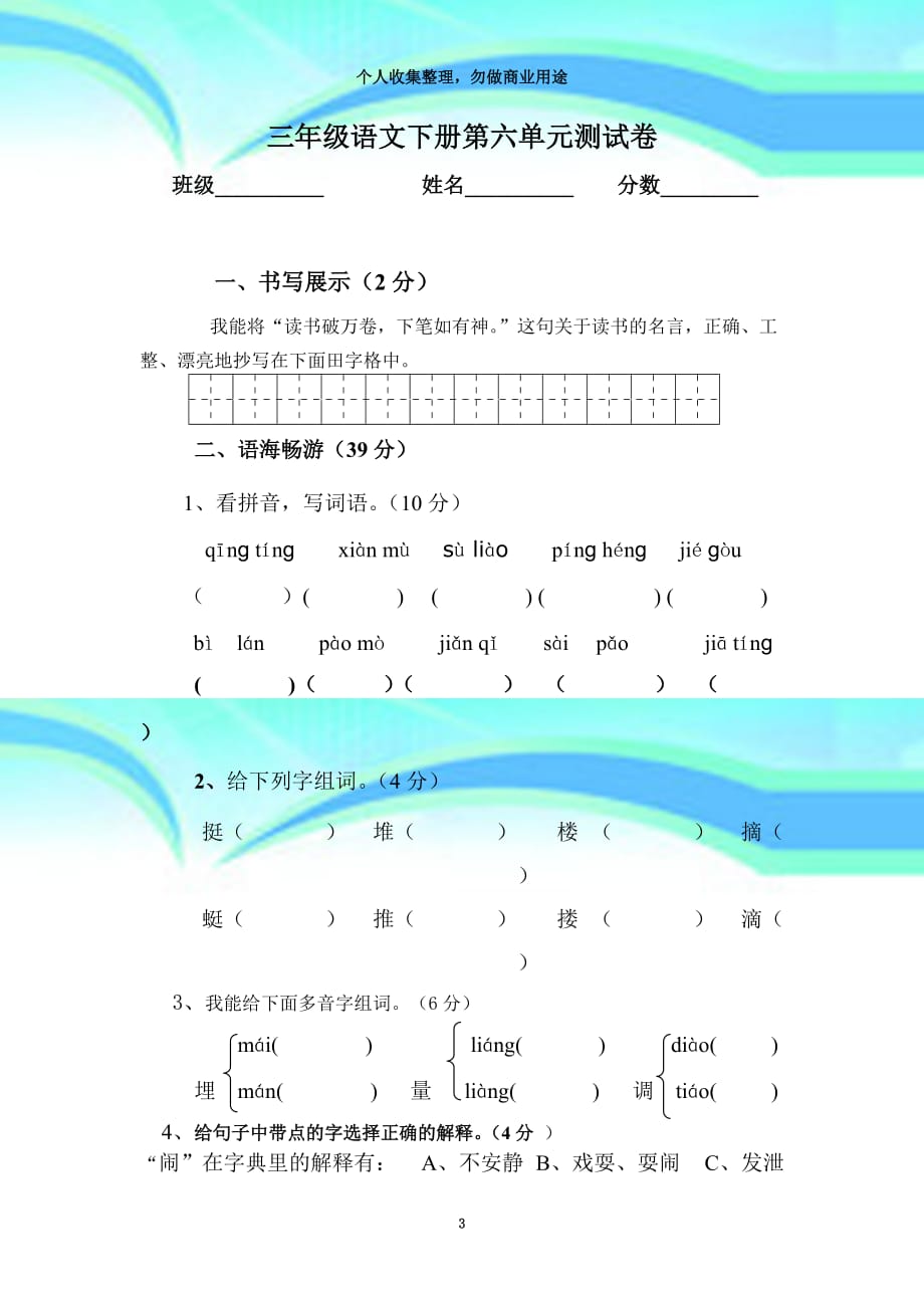 s版语文三年级下册第六单元考试卷_第3页