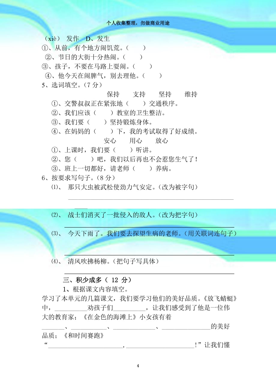 s版语文三年级下册第六单元考试卷_第4页