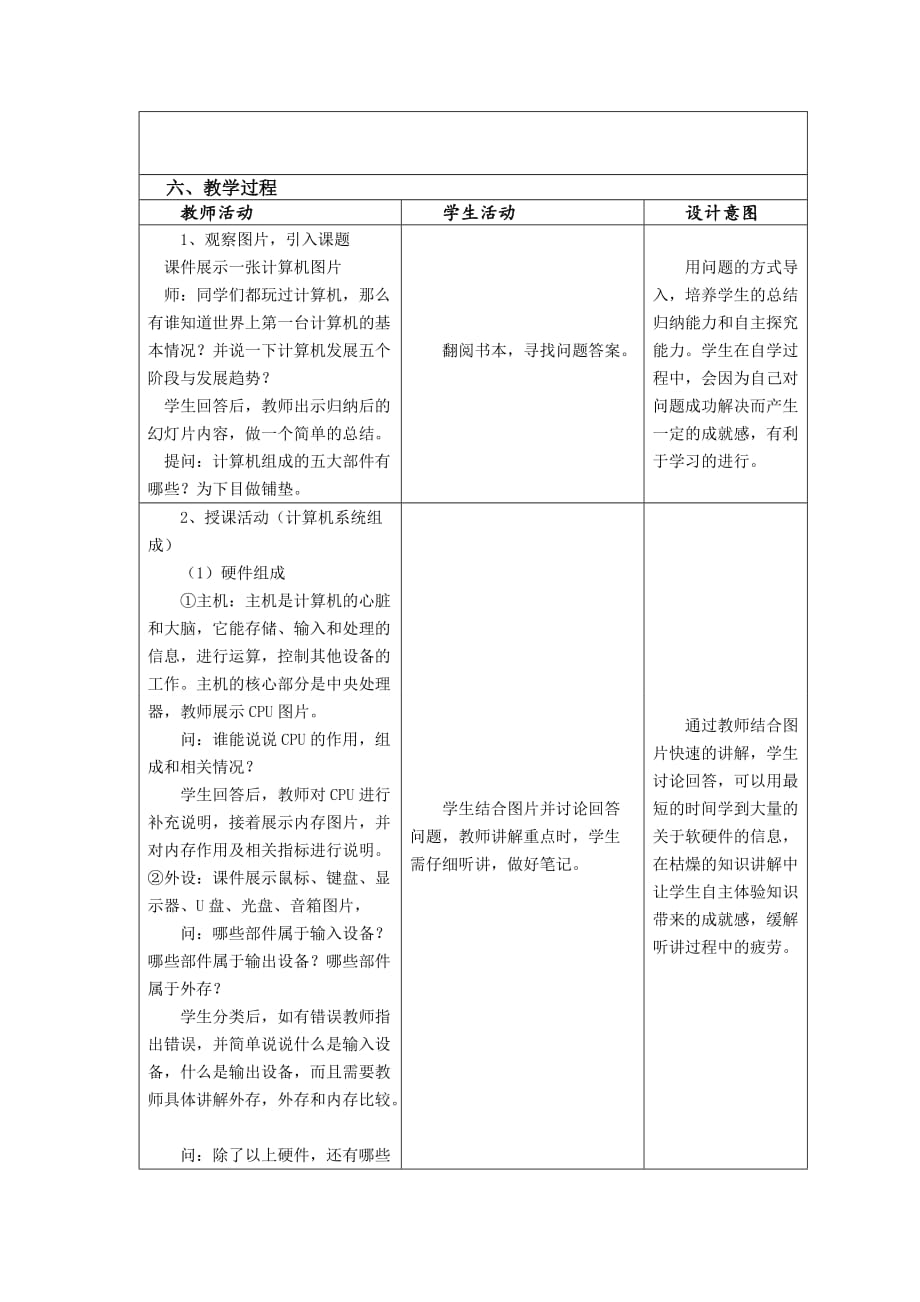 计算机系统概述教学设计_第2页