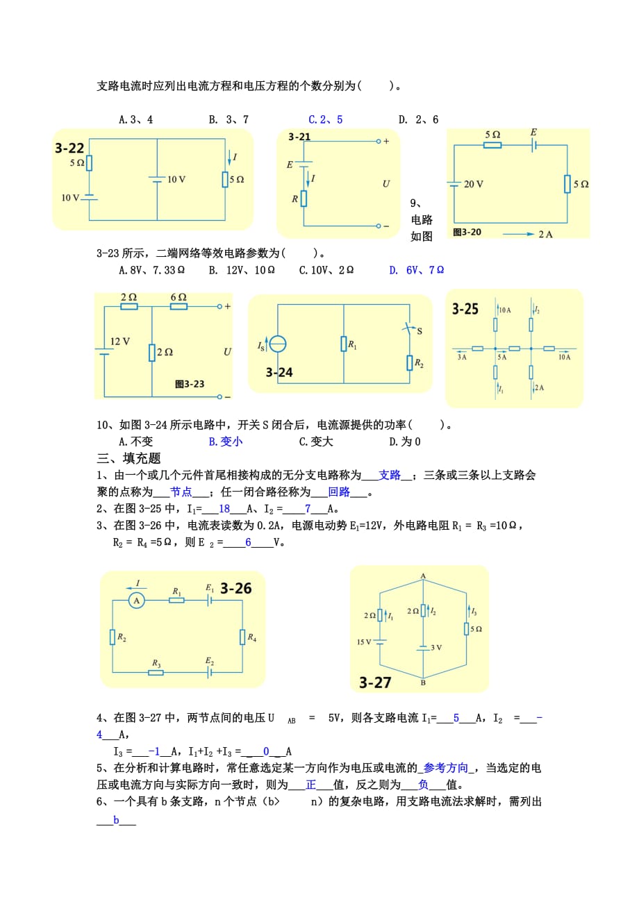 电工技术基础与技能周绍敏复杂直流电路课后习题测验答案(2)_第2页