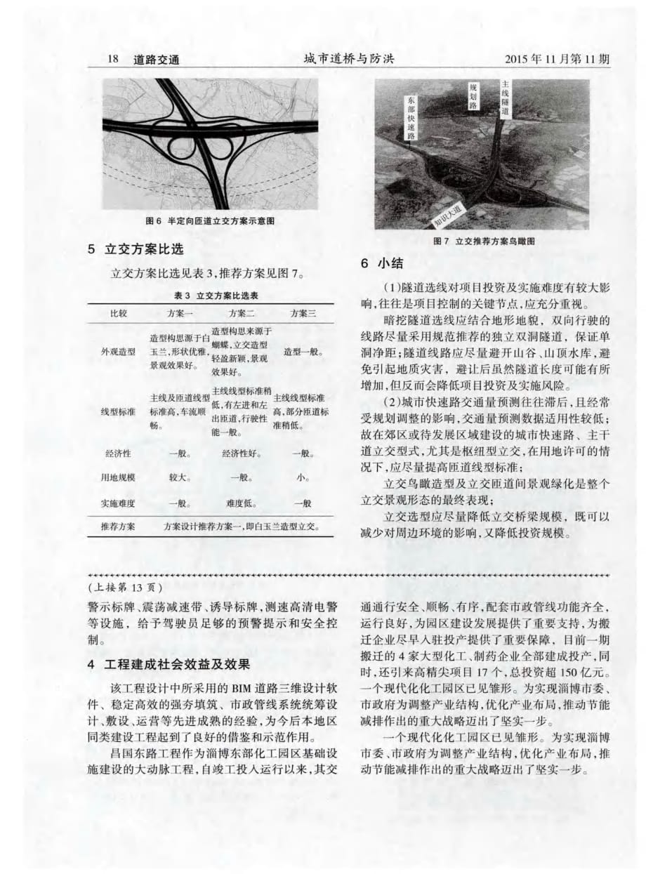 某快速路总体线型及立交方案设计.pdf_第3页