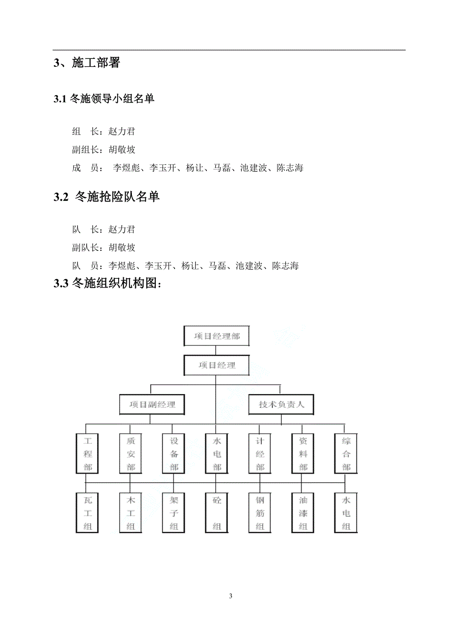 儿童医院医技楼冬季施工方案讲解_第3页