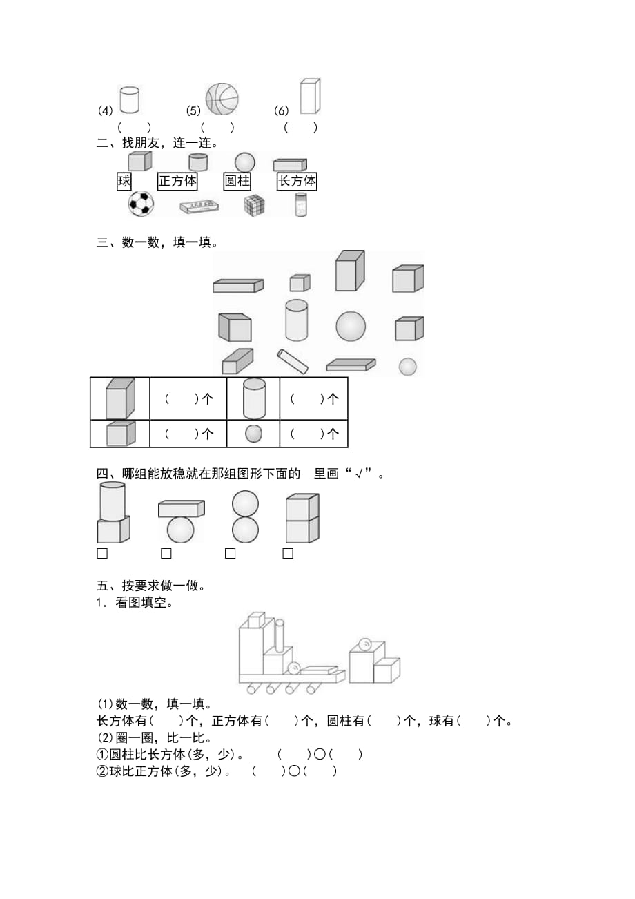 人教版小学数学一年级上册.第4单元测试卷及答案_第2页