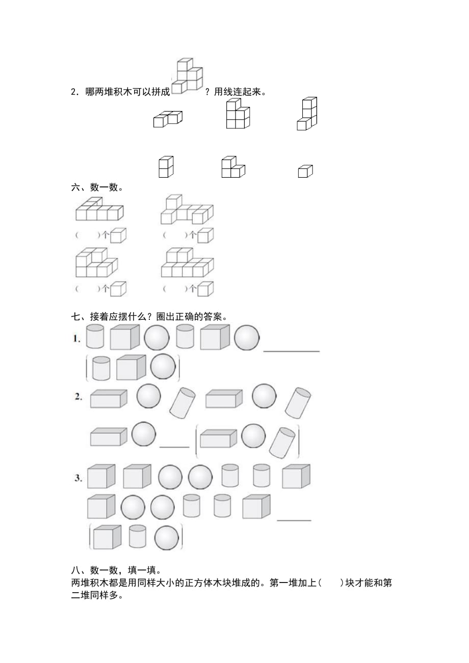 人教版小学数学一年级上册.第4单元测试卷及答案_第3页