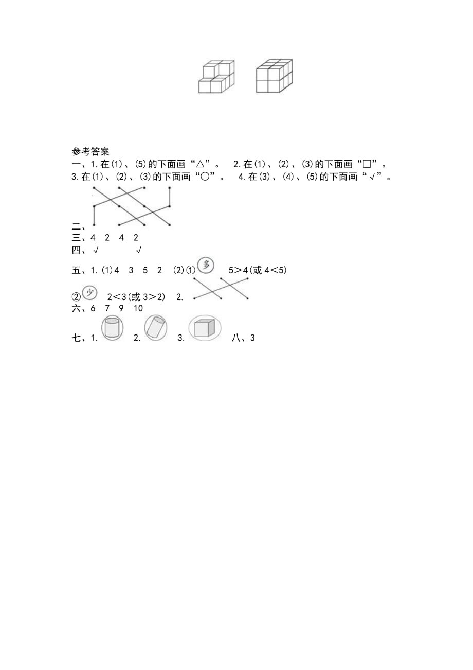 人教版小学数学一年级上册.第4单元测试卷及答案_第4页