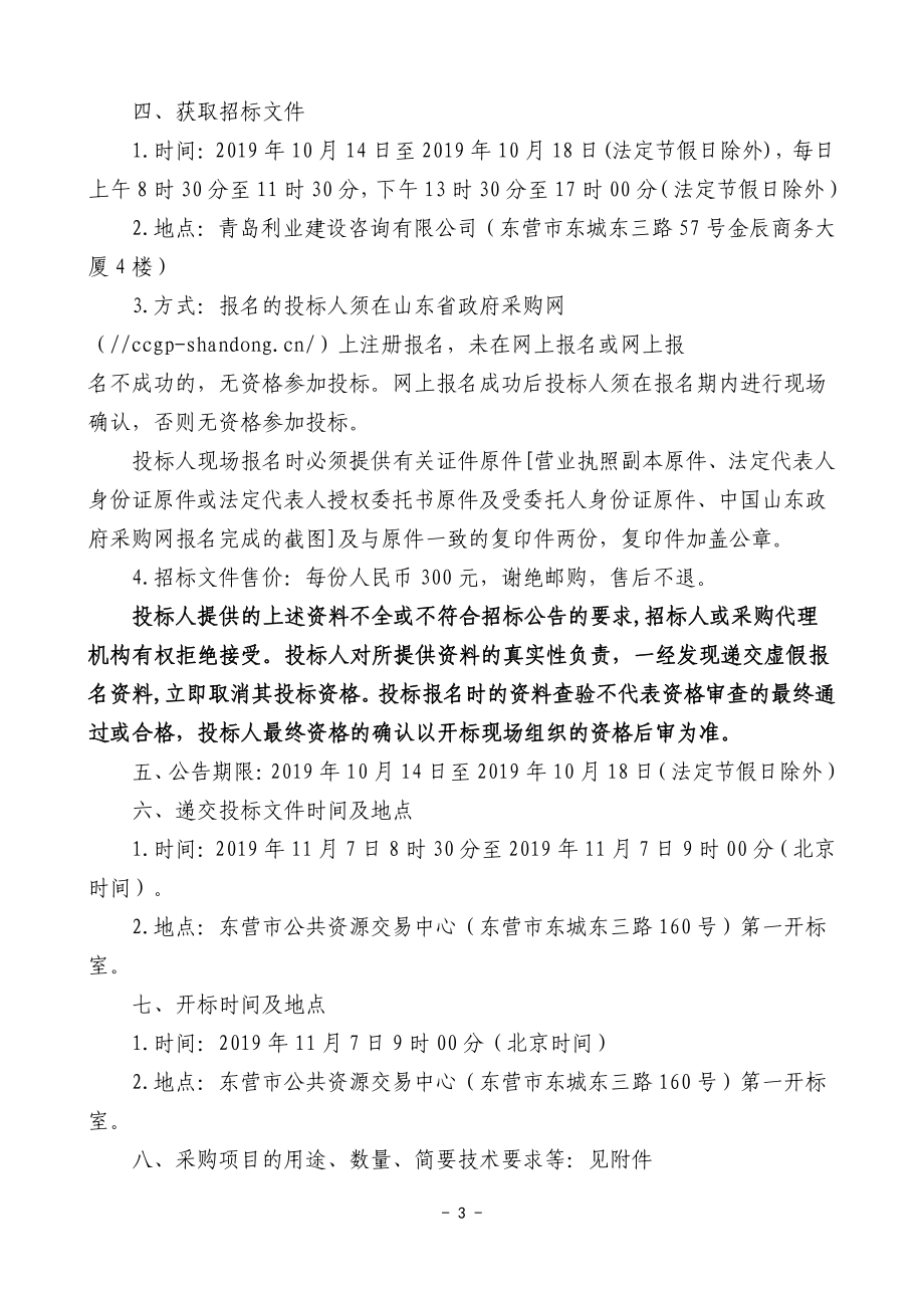 应急救援训练现场模拟装置建设及安装项目招标文件_第4页