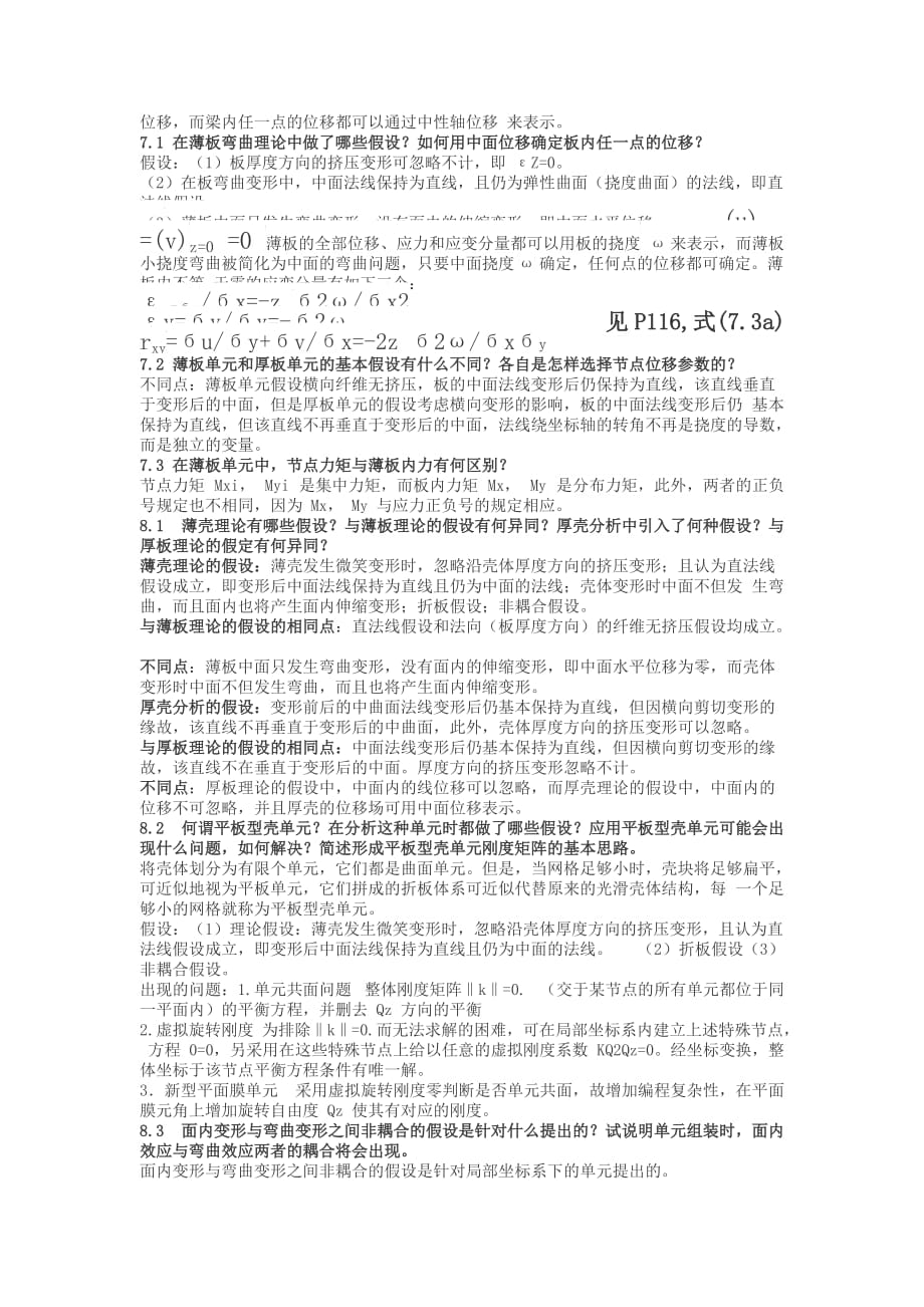 有限单元法部分课后题答案_第3页