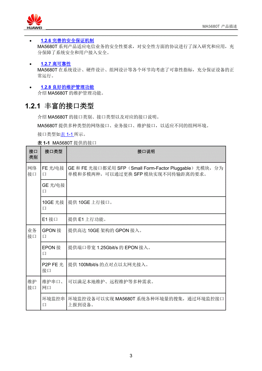 MA5680T产品描述-(V800R005C03)_第3页