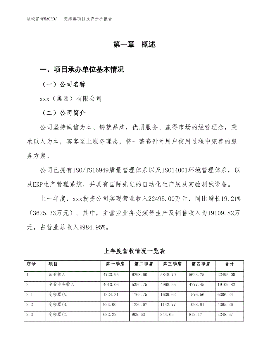 变频器项目投资分析报告（总投资17000万元）（78亩）_第2页