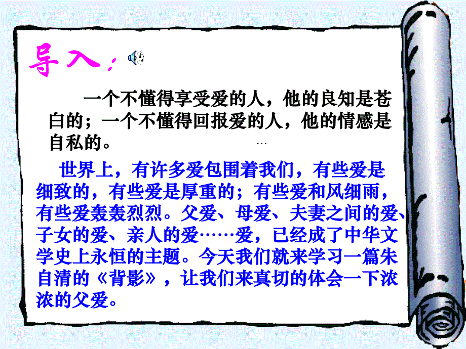 初中语文课件《背影》获奖公开课ppt课件_第2页