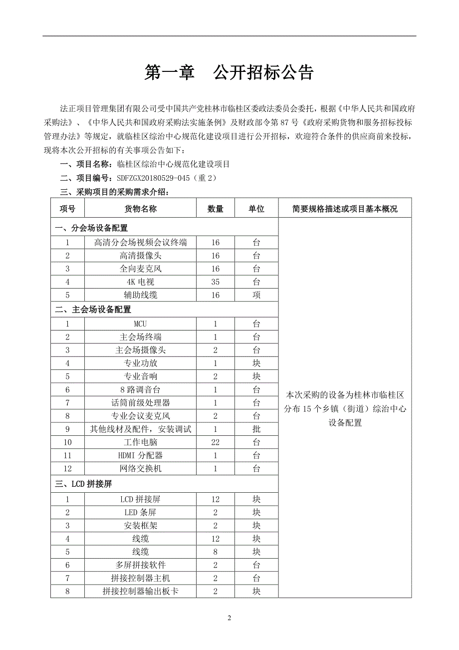 临桂区综治中心规范化建设项目招标文件_第3页