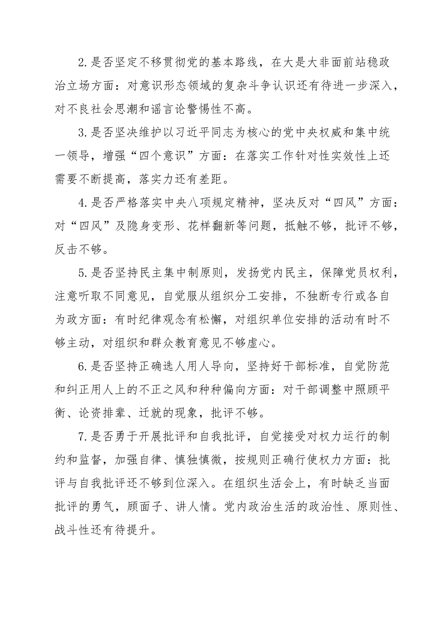 对照“18个是否”和党章党规找差距分析材料3篇_第3页