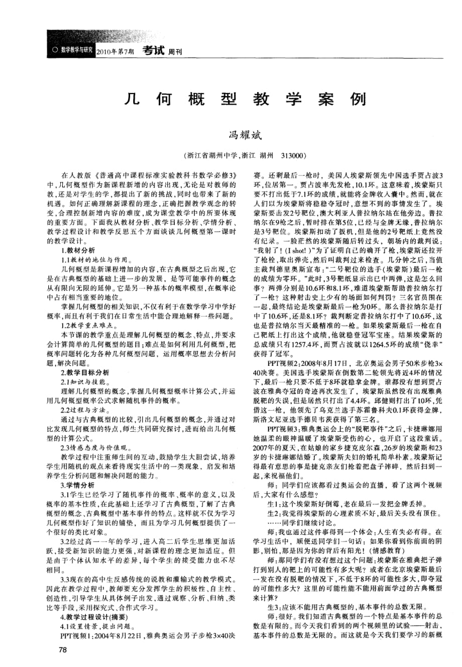 几何概型教学案例.pdf_第1页