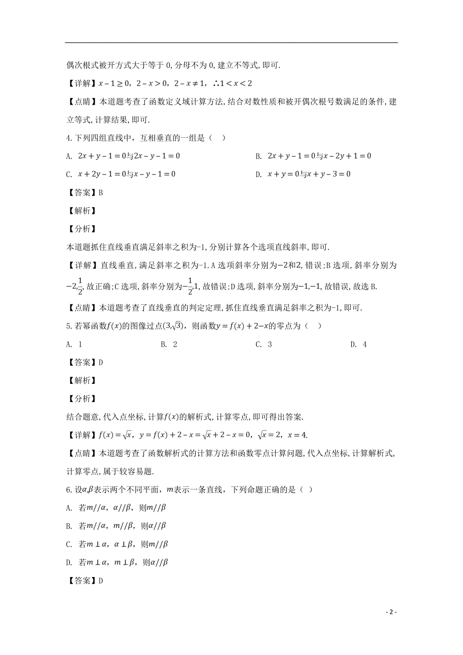 河南省平顶山市六校2018_2019学年高一数学上学期期末联考试题（含解析） (1)_第2页