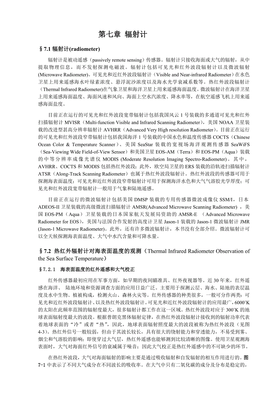 遥感第七章 辐射计._第1页