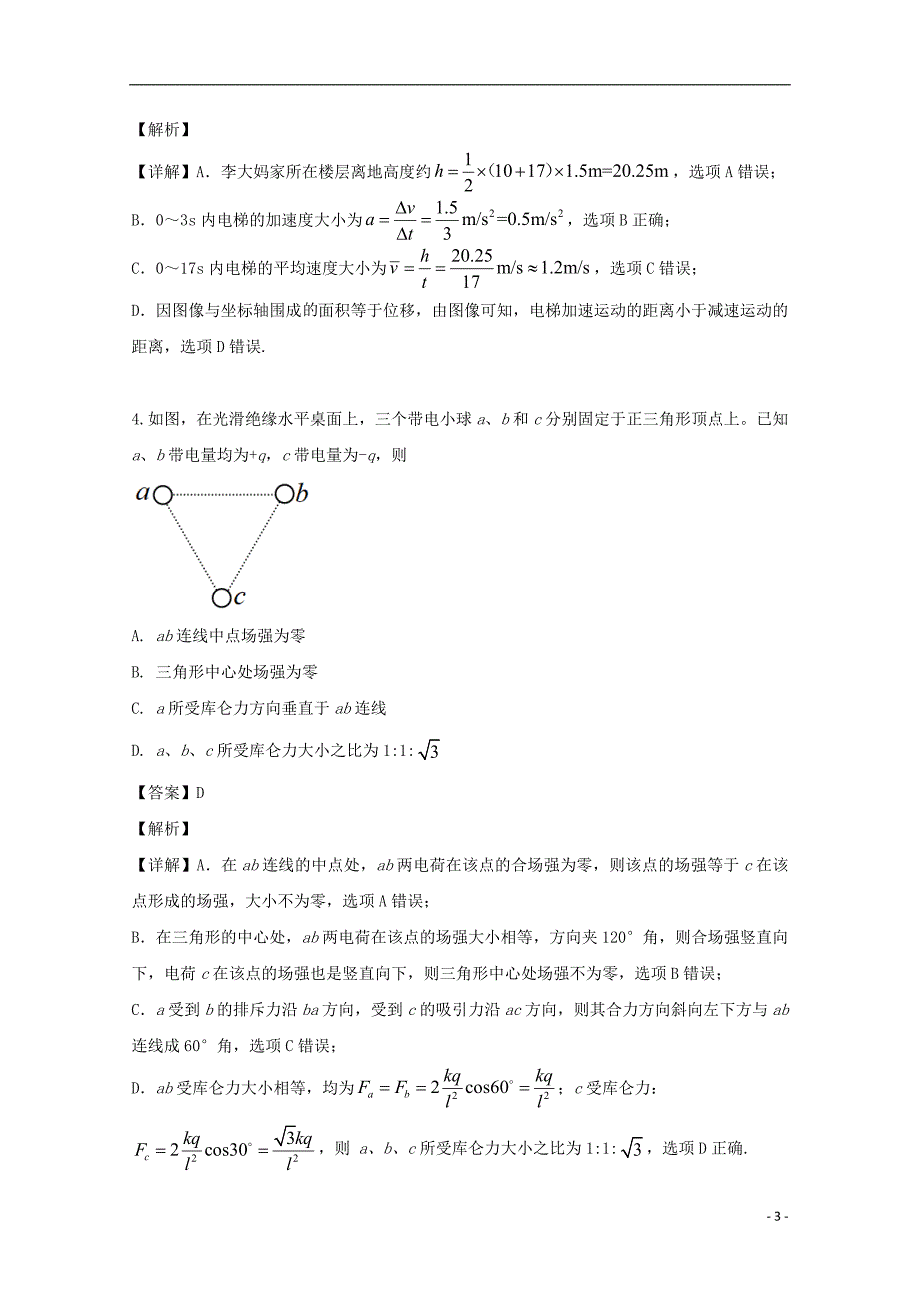 福建省2019届高三物理下学期5月二检模拟考试试题（含解析）_第3页